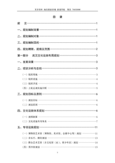 公共服务设施体系规划说明书