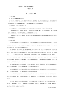 养老地产规划设计说明