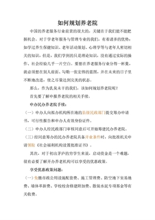 养老院如何规划