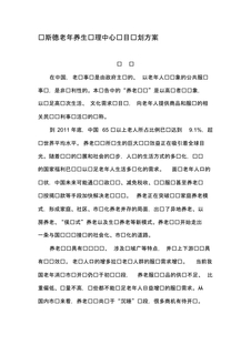 养老院规划报告
