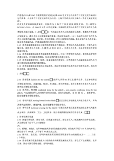 养老院设计标准