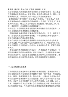 养老院设计资料