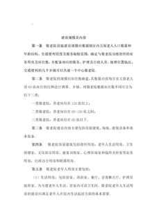 敬老院设施建设指导意见