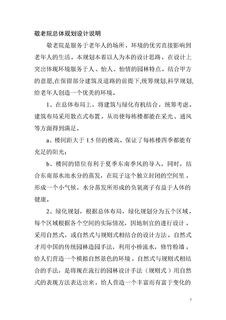敬老院设计参考