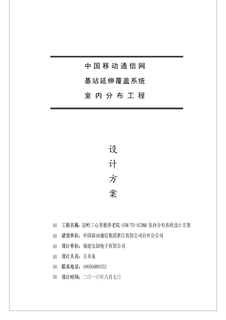 温岭三心美德养老院室内分布设计方案1