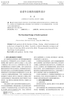 论老年公寓的功能性设计