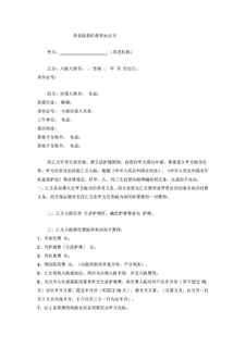 养老院委托寄养协议书
