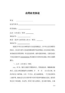 补充协议