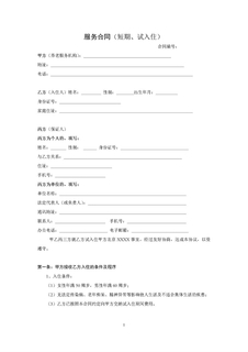 试入住合同