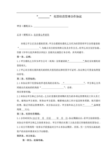 养老院委托经营协议