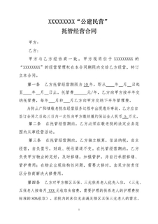 敬老院承包经营合同