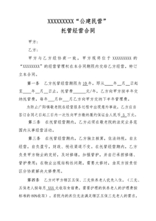 敬老院承包经营合同范本