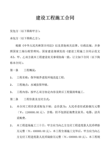 建设工程施工合同(养老院)