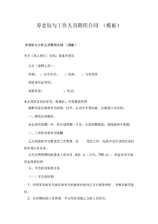 养老院与工作人员聘用合同