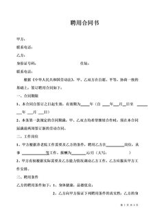 养老院聘用合同书