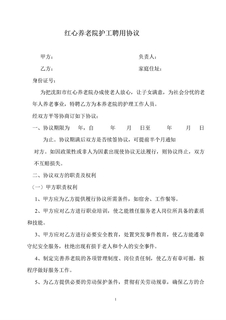 护理员工聘用协议