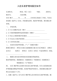 入住长者护理风险告知书-评估等级风险签署