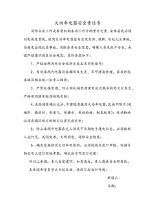 大功率电器安全责任书