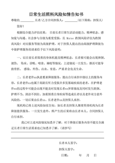 日常生活照料知情同意书