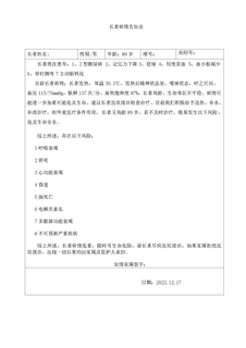 病情告知函