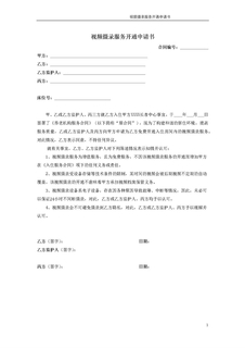 视频摄录服务开通申请书