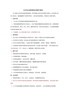长者电动轮椅使用承诺书