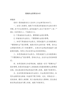 限制外出管理告知书