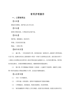 42项护理员常用操作
