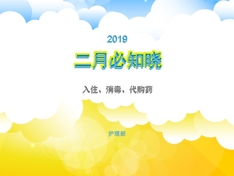 二月须知