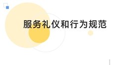 仪容仪表礼仪培训