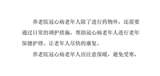 养老院冠心病老年人的保健要点