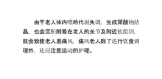 养老院痛风老人的运动护理