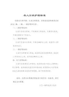 养老院老人分级护理标准及服务内容