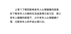 养老院老年人心理健康护理的要点