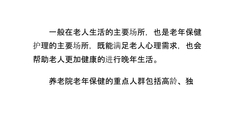 养老院老年保健护理的重点人群