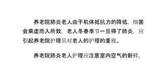 养老院肺炎老人冬春季节的护理