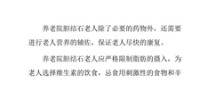 养老院胆结石老人的营养护理