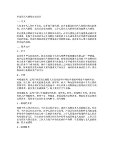 养老院院内感染知识培训