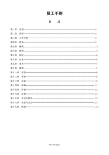 员工手册-养老院-养老护理员培训