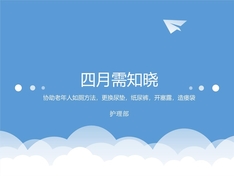 四月需知晓