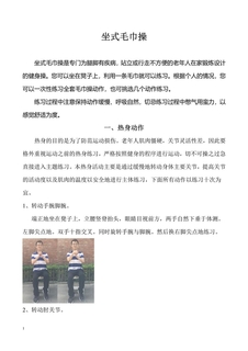 坐式毛巾操