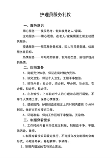 护理员礼仪手册2018.1.17