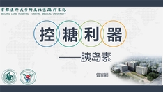 控糖“利器”