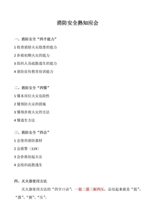 消防安全熟知应会