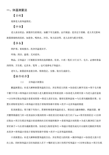 生命体征测量