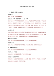 穿脱防护用品注意事项