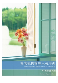 老人院管理人员培训计划