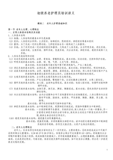 老年人护理基础知识