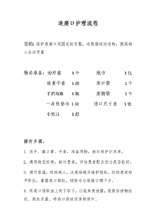 造瘘口护理流程