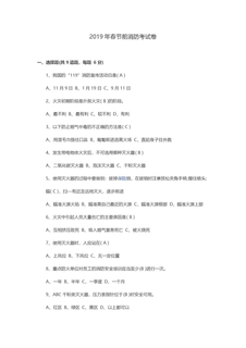消防考题答案docx